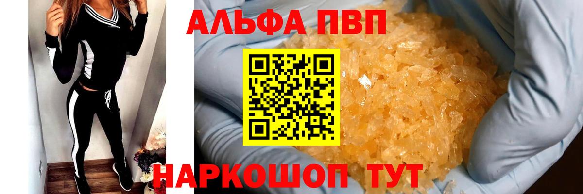 Энгельс  Альфа ПВП Crystall  Alfa_PVP  Вход с VPN  Alpha PVP Crystall 