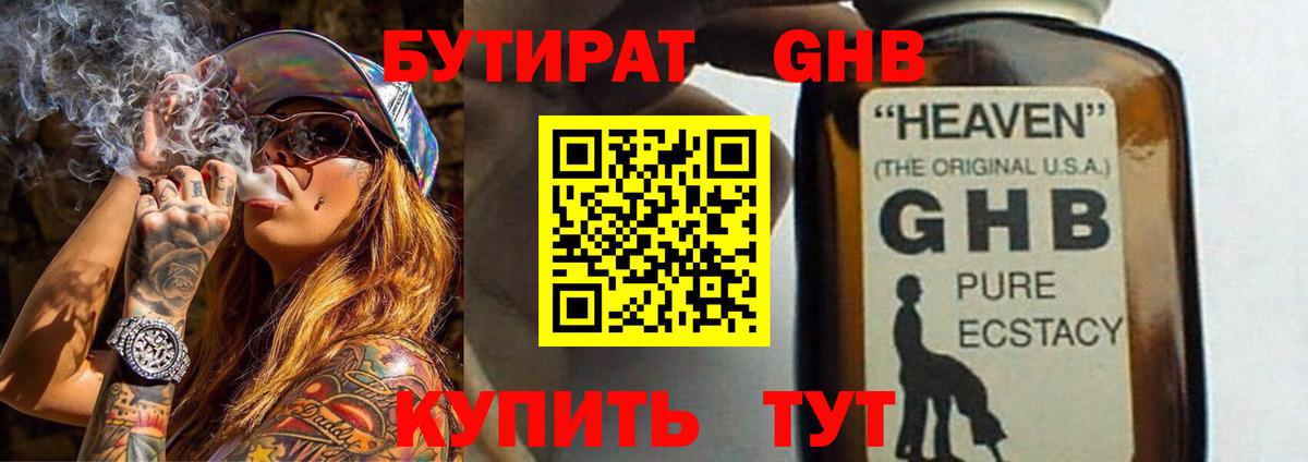 БУТИРАТ бутандиол  Вход с VPN  Энгельс 