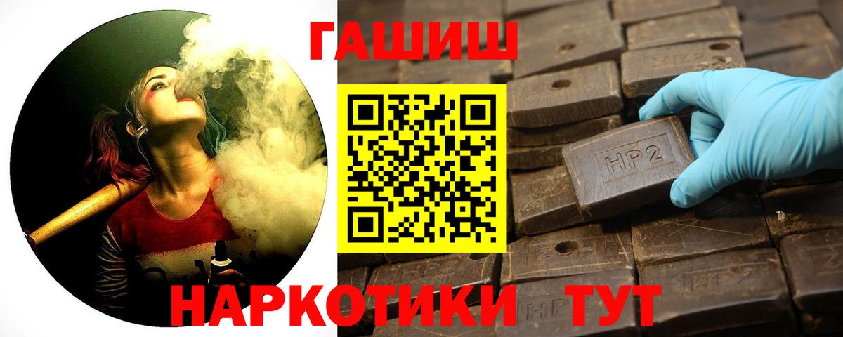 ГАШИШ hashish  Вход с VPN  Энгельс 