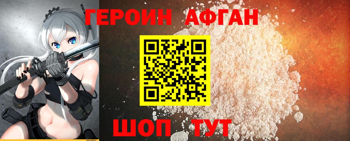 ГЕРОИН Афган Энгельс