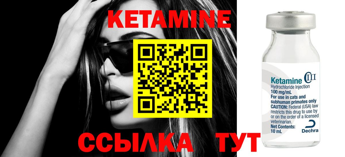 Кетамин VHQ Энгельс