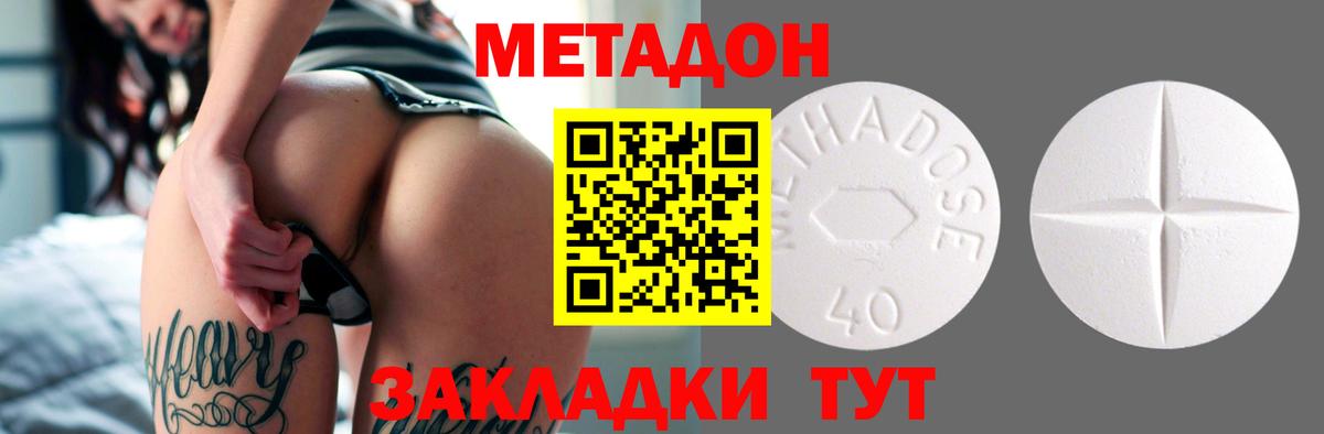 Метадон кристалл  Вход с VPN  МЕТАДОН белоснежный  Энгельс 